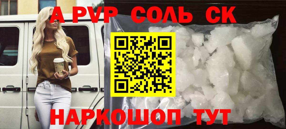 Усолье-Сибирское  APVP  Вход с VPN  Альфа ПВП мука  Альфа ПВП кристаллы  Alfa_PVP мука 