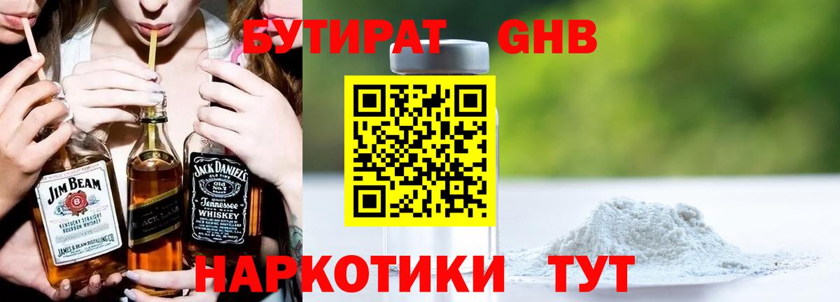 Усолье-Сибирское  Бутират вода  Вход с VPN 