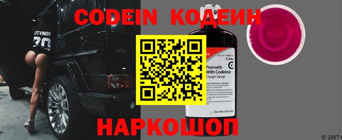 Кодеиновый сироп Lean Purple Drank  Кодеин напиток Lean (лин)  Усолье-Сибирское  Вход с VPN 