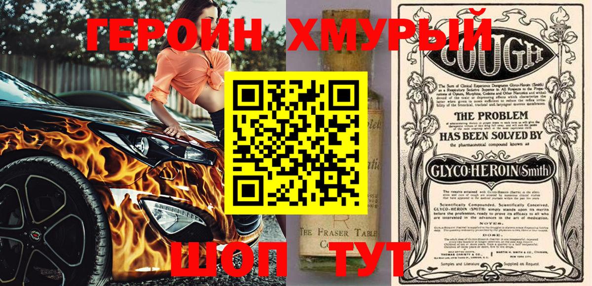 ГЕРОИН хмурый  Вход с VPN  Усолье-Сибирское 