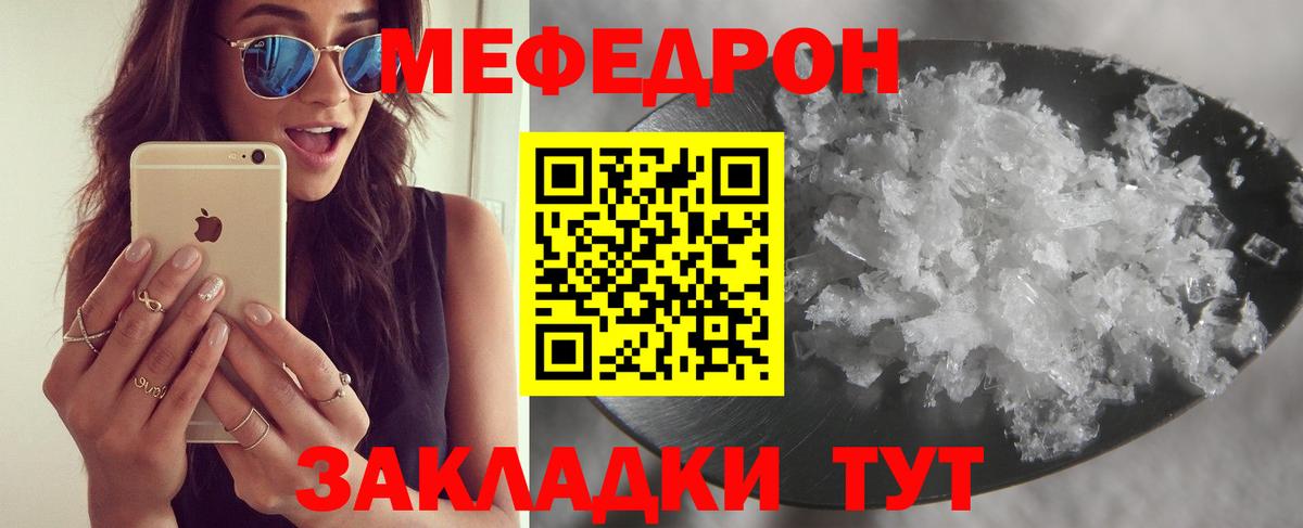 Мефедрон кристаллы  Вход с VPN  купить наркоту  Усолье-Сибирское  МЯУ-МЯУ мука 