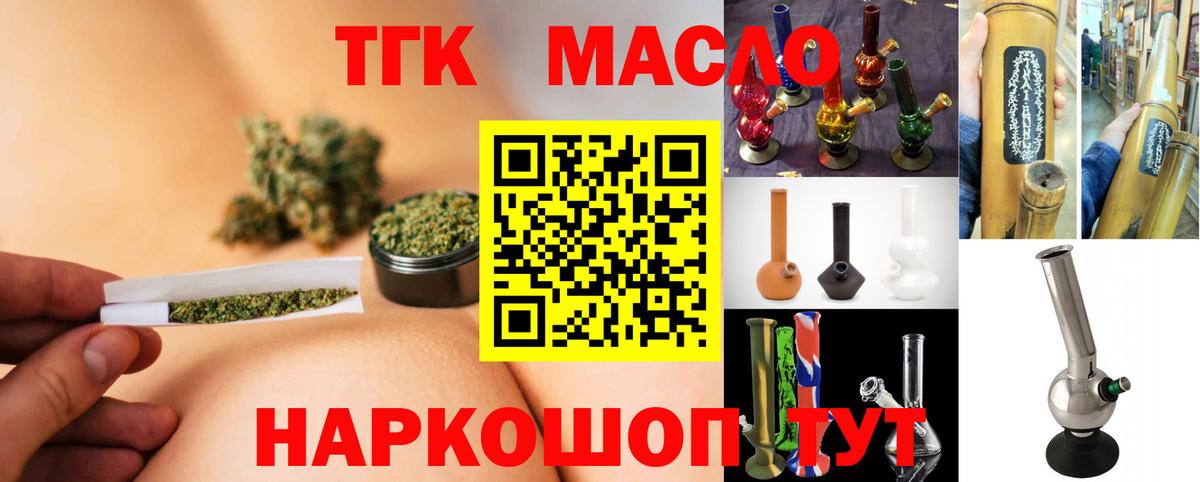 ТГК THC oil  Вход с VPN  Усолье-Сибирское 